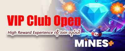ယခုပဲ အနိုင်ရယူလိုက်ပါ